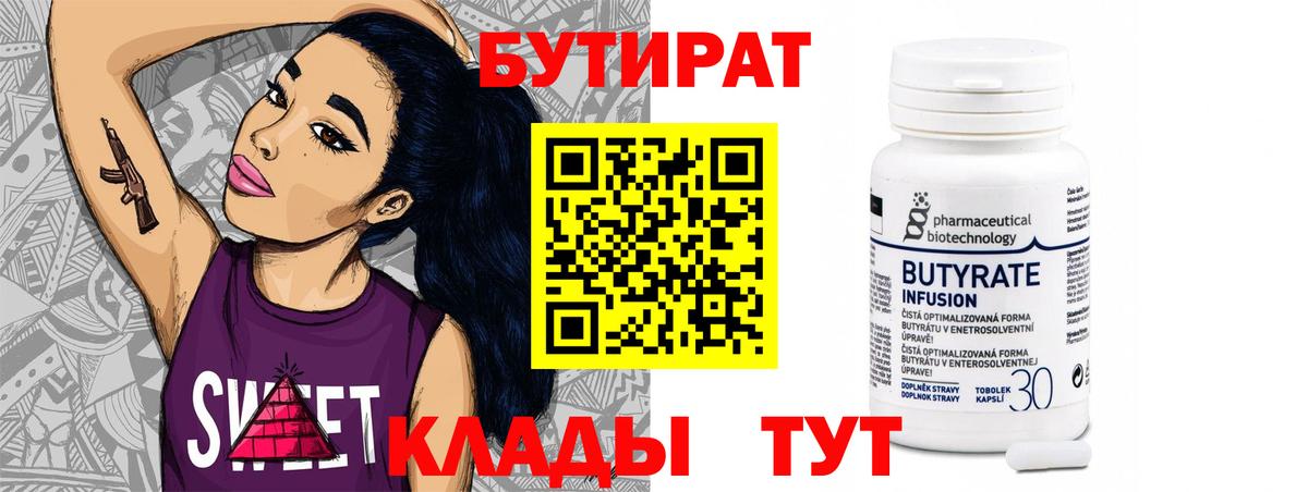 Бутират бутик Куйбышев