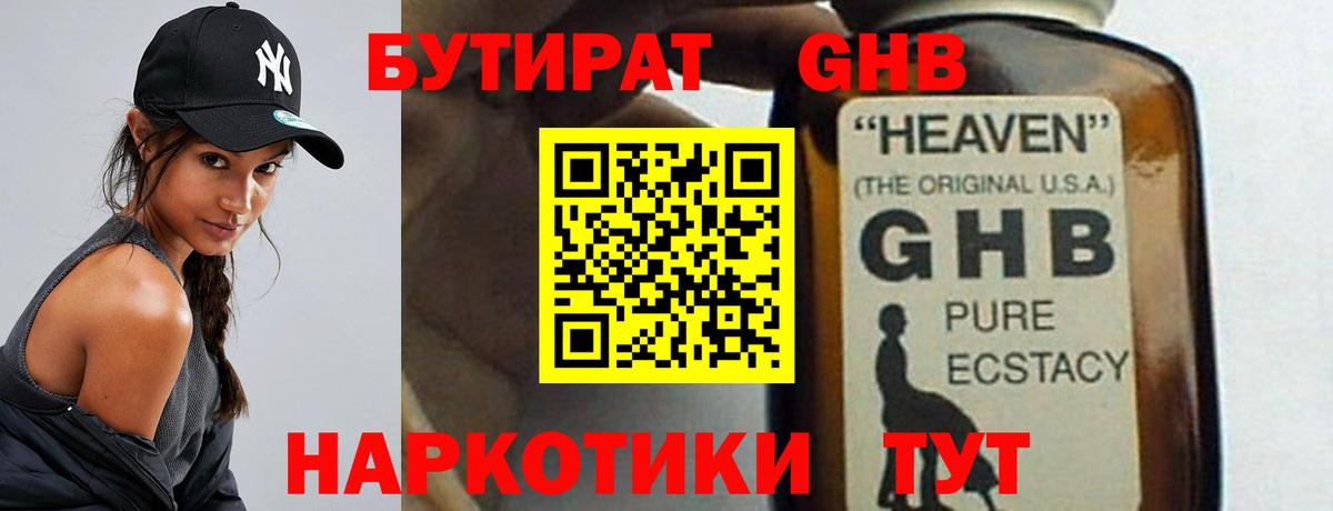 Куйбышев  Бутират GHB  Вход с VPN 