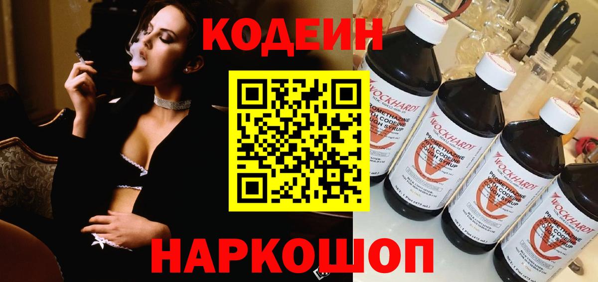 Кодеиновый сироп Lean Purple Drank  Кодеин напиток Lean (лин)  Куйбышев  Вход с VPN 