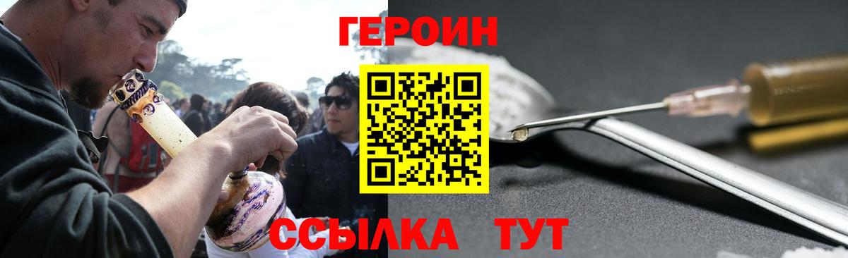 Героин хмурый Куйбышев